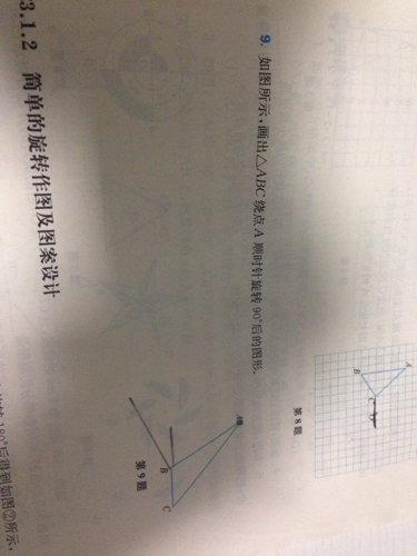 初三数学旋转画图题