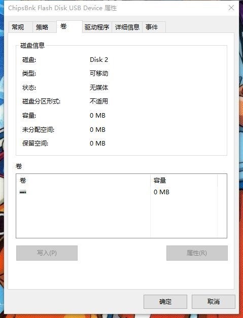 U盘无媒体无容量怎么处理?