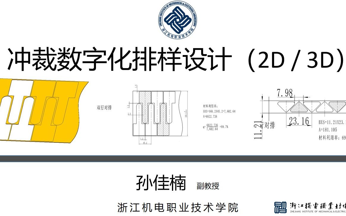 [图]冲裁数字化排样-冲压模具设计