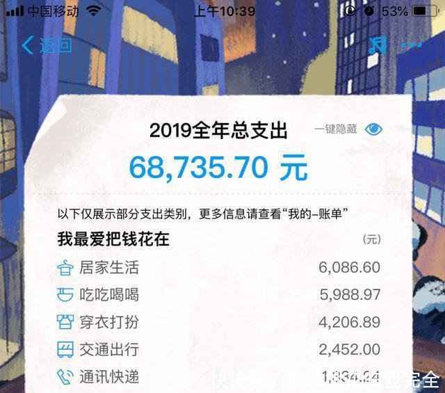 2019支付宝账单上热搜