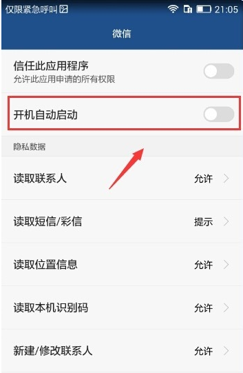 华为手机怎么设置开机启动?