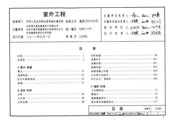 12j003图集能发一个给我吗?