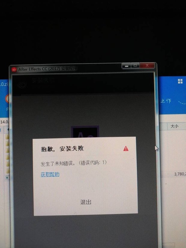 AE安装失败,错误代码1是什么意思