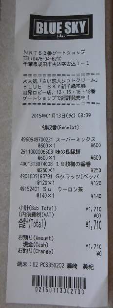 日本机场免税店买东西有发票吗