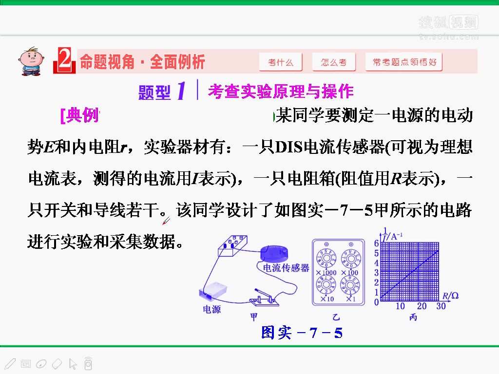 10測量電源電動勢和內阻題1.