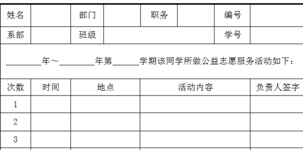 公益活动证明书