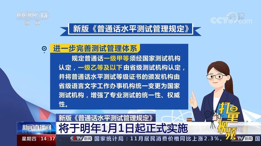 [图]新版《普通话水平测试管理规定》将于2022年1月1日起正式实施