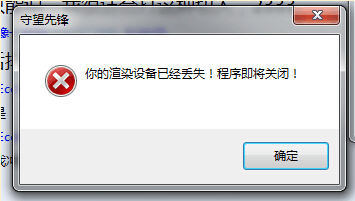 守望先锋您的渲染设备已丢失怎么
