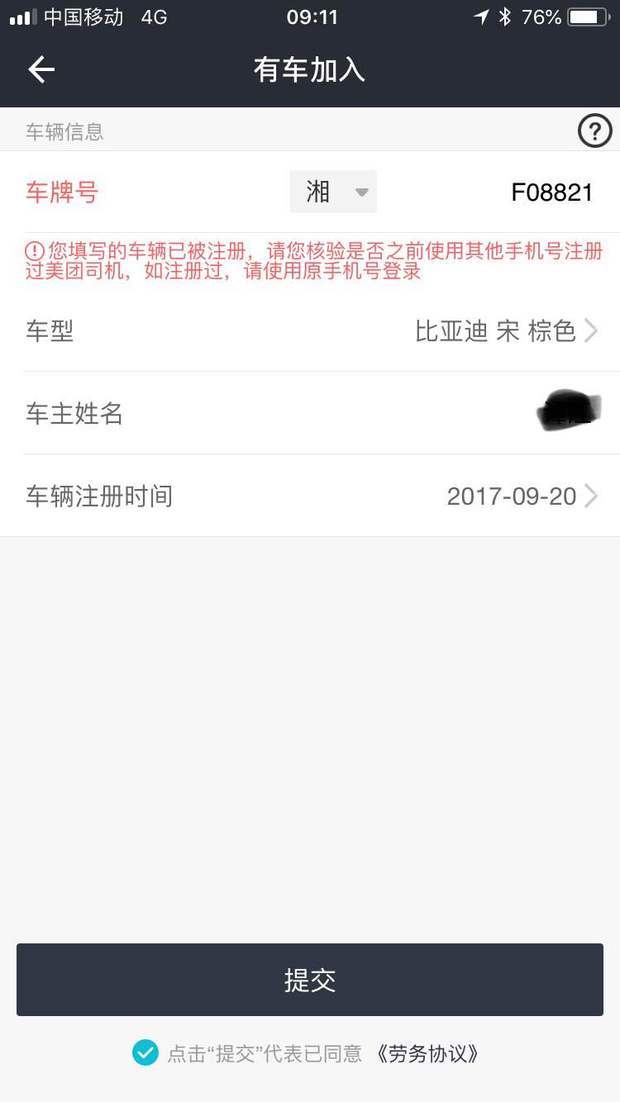 没有注册过美团专车为什么我的车牌被注册过,