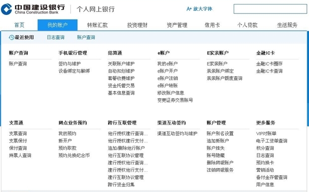 我没登陆过建行个人网站银行  怎么找安全中心