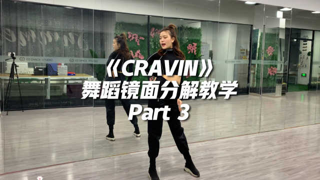 [图]LISA同款热舞《Cravin》舞蹈镜面分解教学Part 3