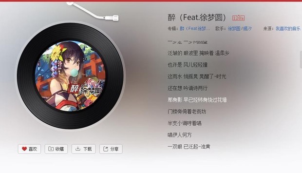 求徐梦圆的歌曲《醉》MP3
