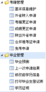 ,广东省自学考试管理系统如何申请毕业