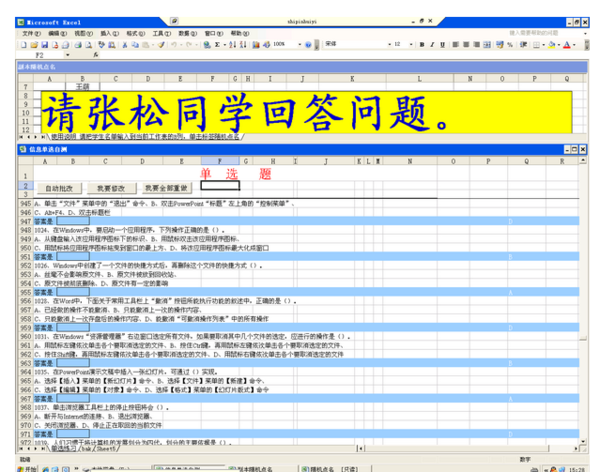 excel的随机点名怎么弄