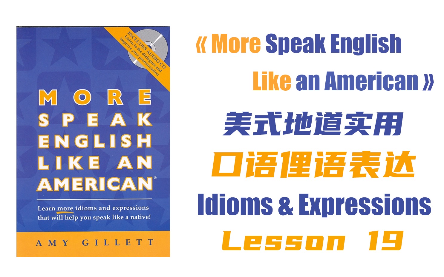 [图]英语口语俚语Idioms 19《More Speak English Like an American》地道美式口语对话俚语习语表达