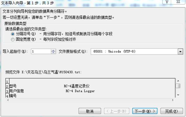 如何将后缀名为DAT的数据文件转换成EXCEL
