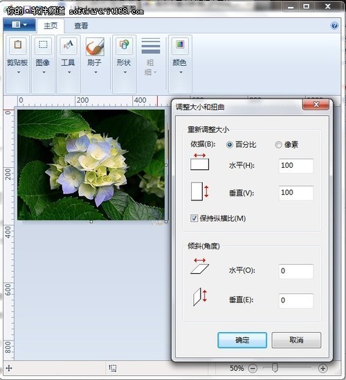 巧用win 7画图调整图片大小