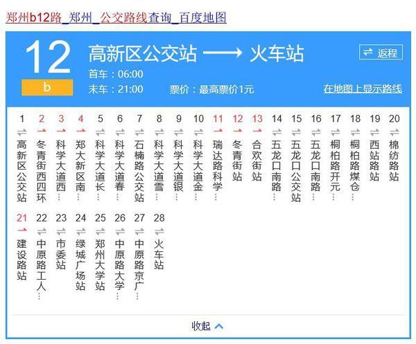 郑州火车站坐b12在哪个站下车倒b2