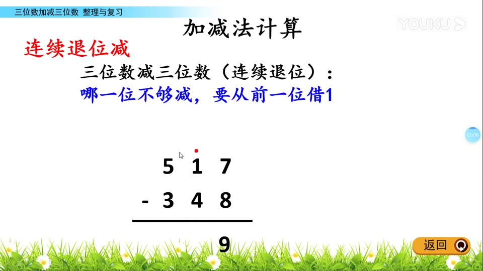 [图]三位数加减三位数的整理与复习