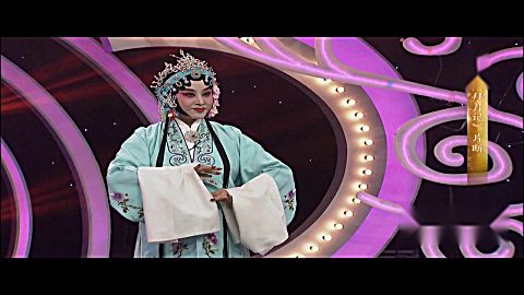 评剧拜月记拜月陆冬艳