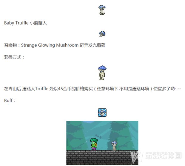 泰拉瑞亚小蘑菇人怎么