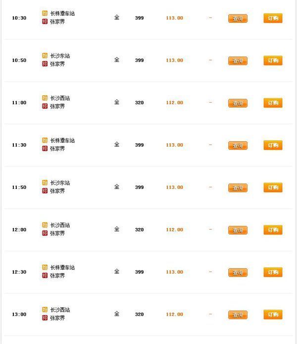 长沙到张家界大巴快还是火车快?大概多久到?