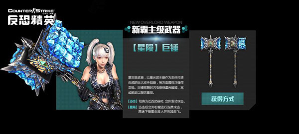 《csol》星陨武器分析介绍