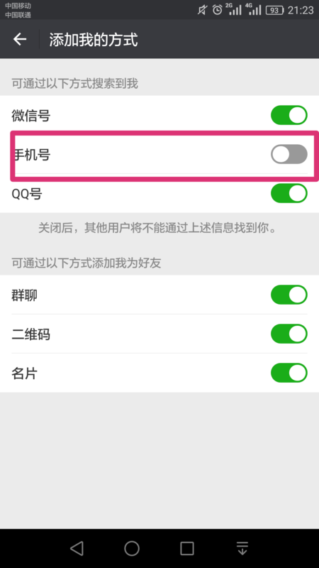 微信怎么隐藏手机号