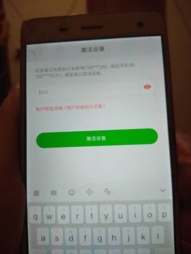 有谁知道小米手机被锁住了,怎么激活设备