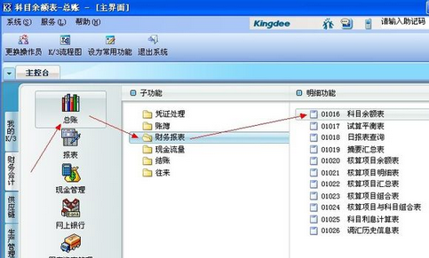 使用金蝶财务软件,怎样查看科目