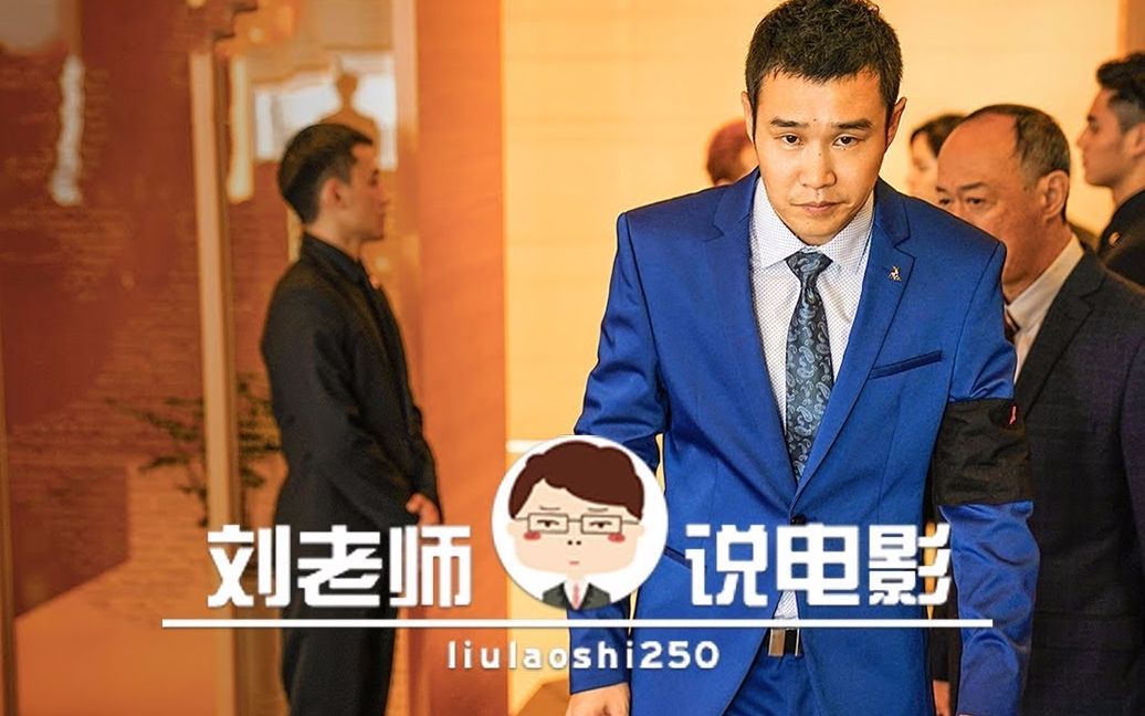 刘老师逆天吐槽 小沈阳自导自演的电影《猛虫过江》