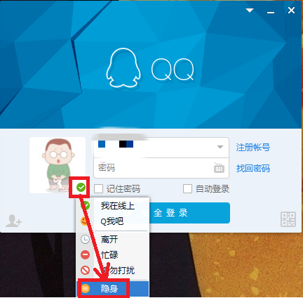 怎么在苹果电脑上设置qq在隐身的状态下让自己想看见的人看见?