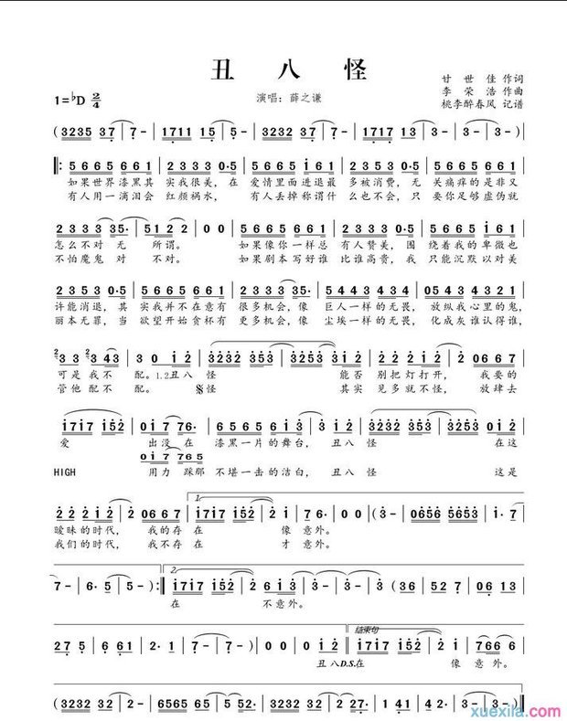 谁有薛之谦的演员 丑八怪 简谱啊?