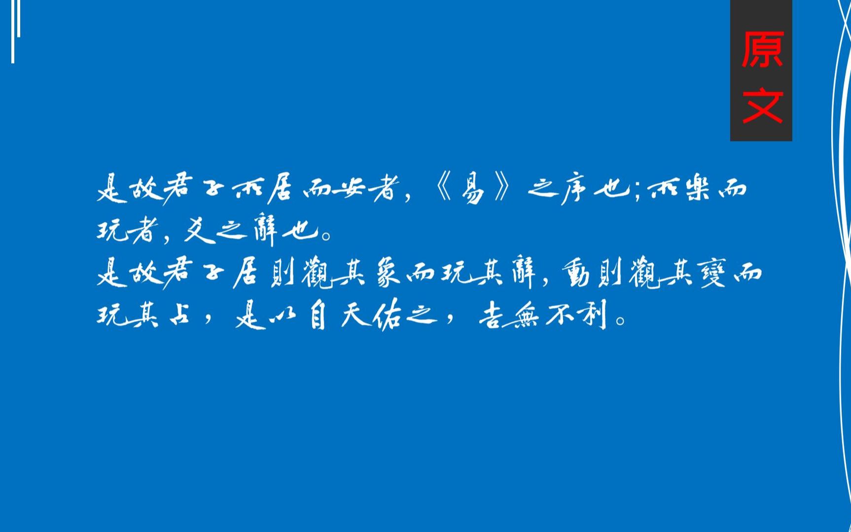 [图]《易传》第五讲:世间万物基于顺序,爻辞卦辞预示着吉凶变化