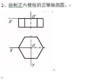 正六棱柱直观图画法图片