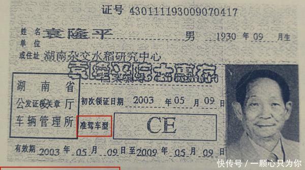 袁隆平是多少人