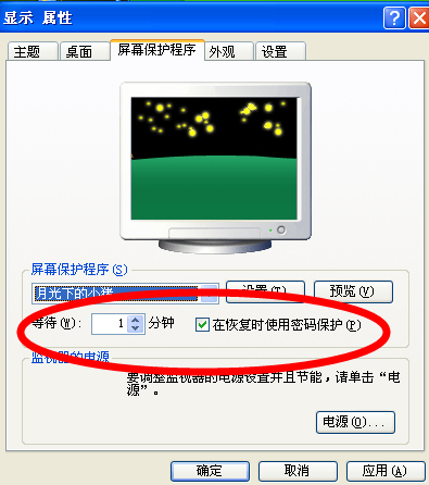 xp系统xp怎么设置屏保