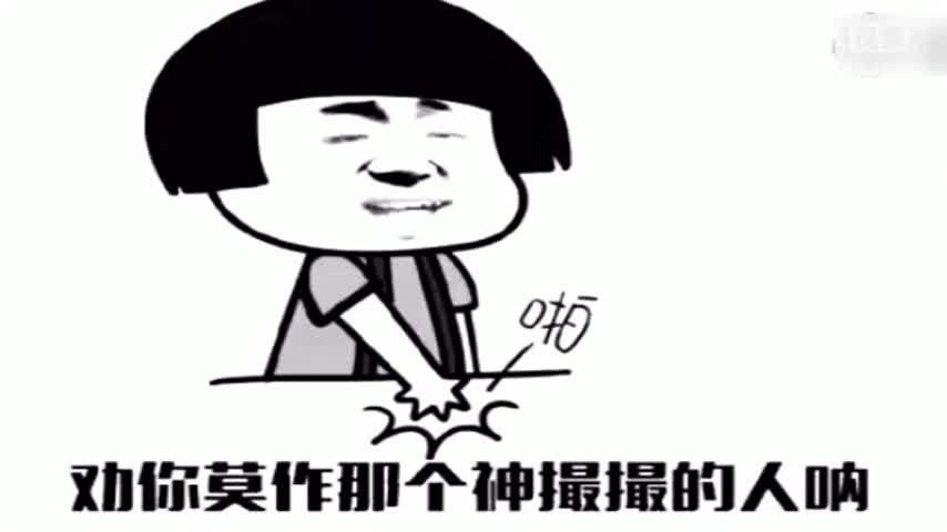 搞笑神曲《爆刘继芬》表情包版,女生唱总感觉怪怪的