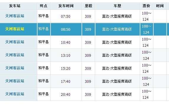 天河客运站到河源市和平县汽车站几点汽车站几