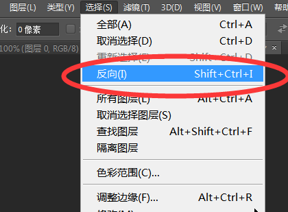 截图演示ps中反向选择快捷键是什么