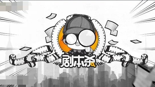 剧本杀变格本什么意思?