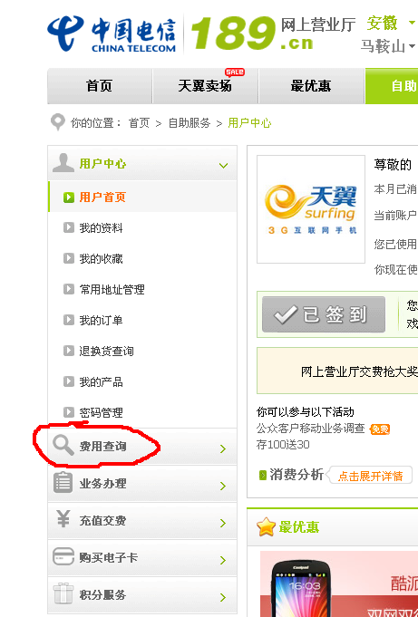 怎么上电信网上营业厅查询话费余额?