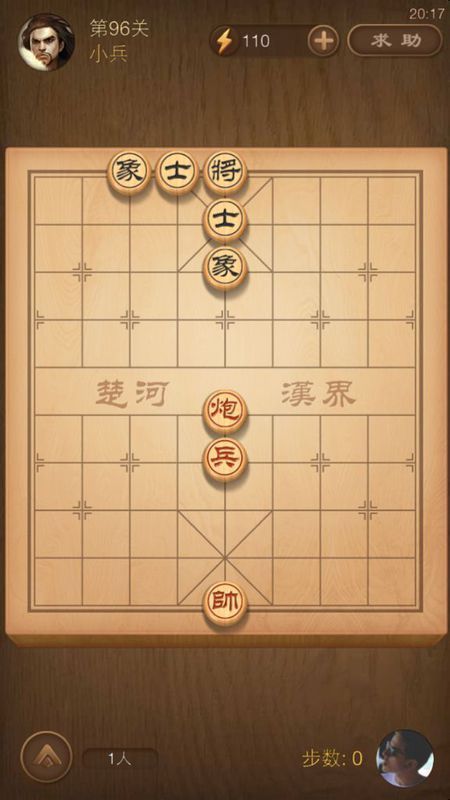 微信象棋里面楚汉争霸96关怎么过啊?