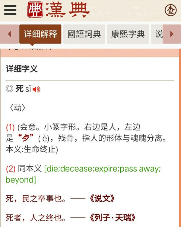 死字的部首是歹,所以更倾向于左右结构或者半包围结构.