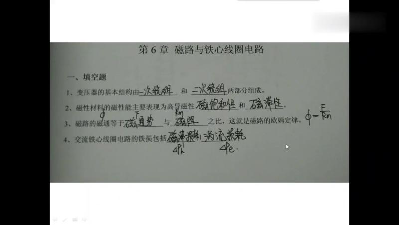 [图]电工学上 电工技术 考前复习 习题讲解第六章 磁路与铁心线圈电路