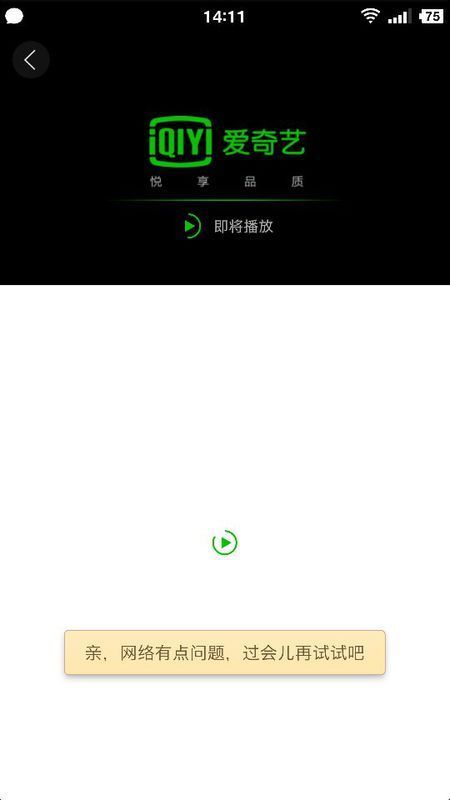 用自己家的wifi手机却看不了爱奇艺视频为什么