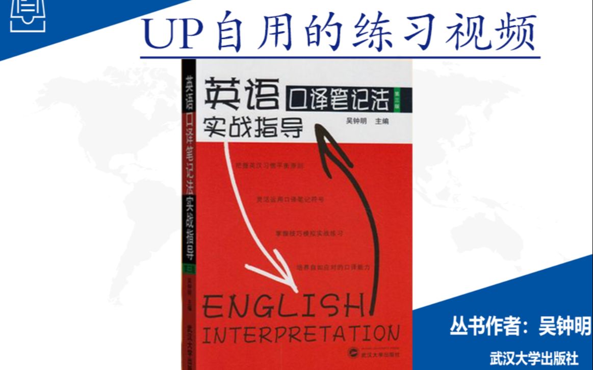 [图]【英语口译笔记法】[汉译英][句子]5.文化教育专题