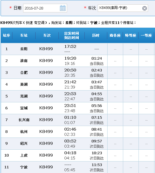 合肥至芜湖k8944次列车时刻表