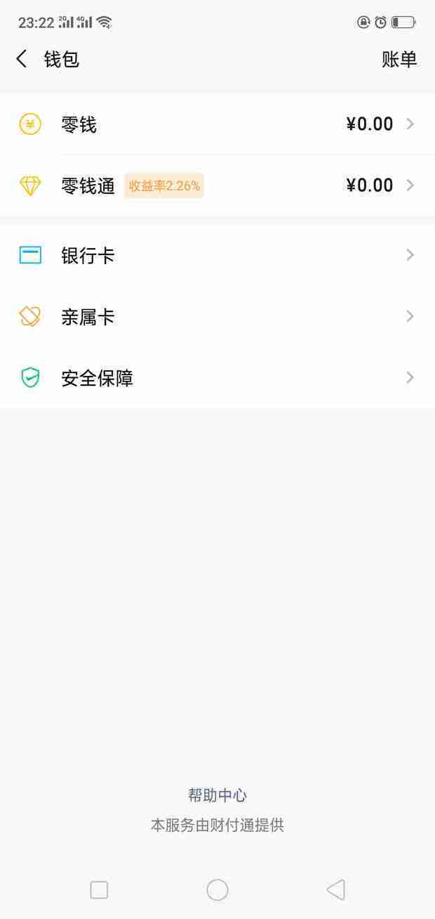 微信更改实名认证无法注销