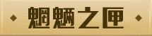 阴阳师哪个御魂比较好用 魍魉之匣详情介绍 阴阳师哪个御魂比较好用 魍魉之匣详情介绍